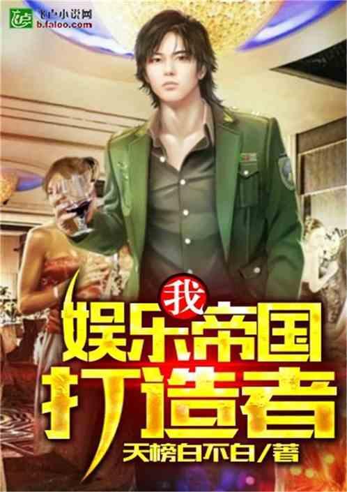 娱乐吃瓜队队长小说,队长小说里的娱乐圈风云